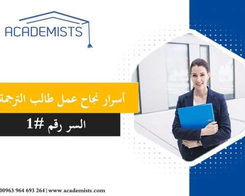 academists-secret1
