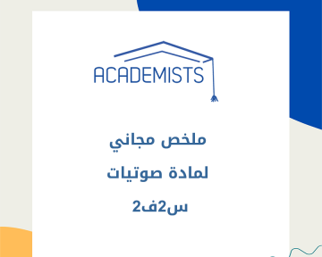 academists-summary5
