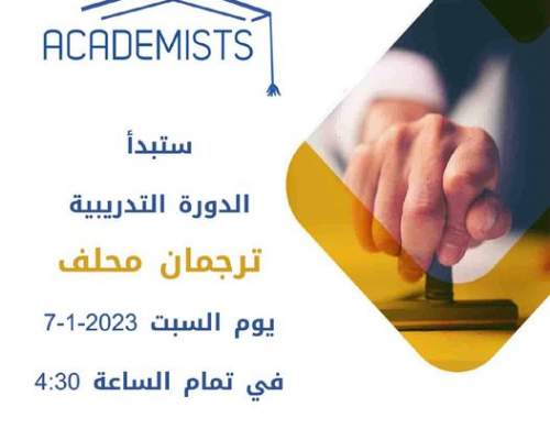 academists-course1