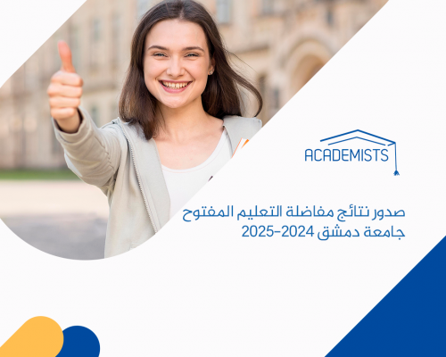 academists-mofadleh-results-uni-2025-2024