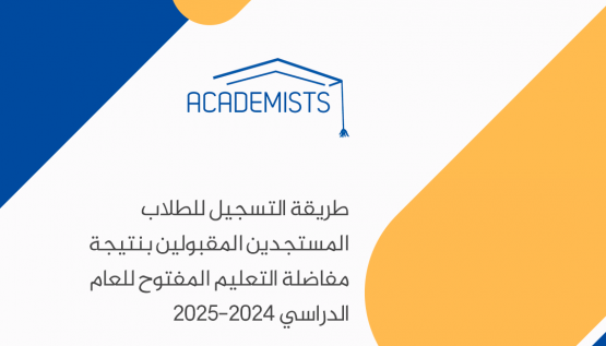 academists-uni-2025-2024